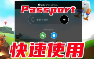 如何快速使用UOS Passport实现用户登录
