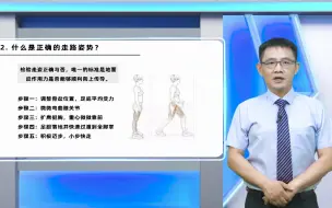 3.4健步走的正确姿势